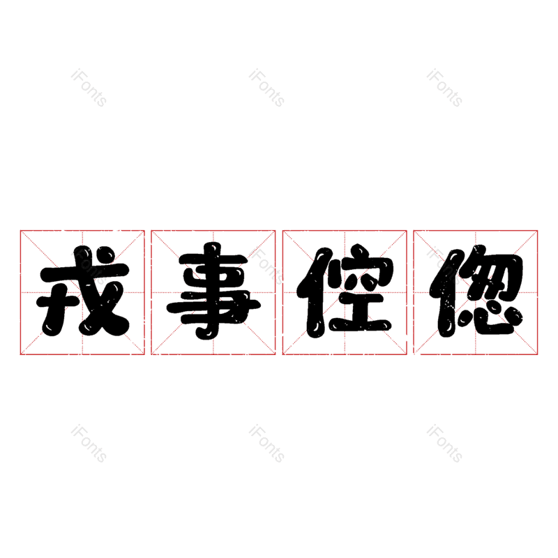 图片,元素,PNG,免抠素材